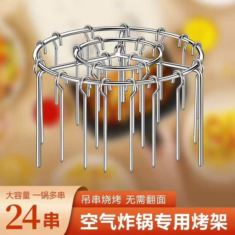 空气炸锅专用烤架不锈钢烤羊肉串吊炉签子挂钩圆形微波炉专用烤架