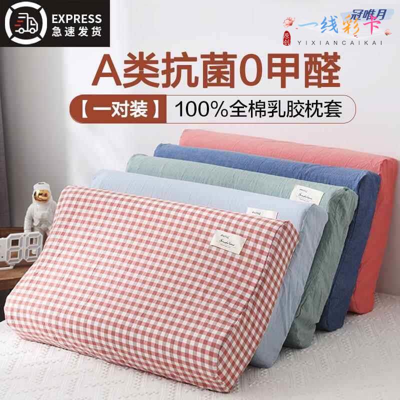 硅胶枕头套水洗棉乳胶枕套一对装棉乳胶枕头套水洗棉棉儿童