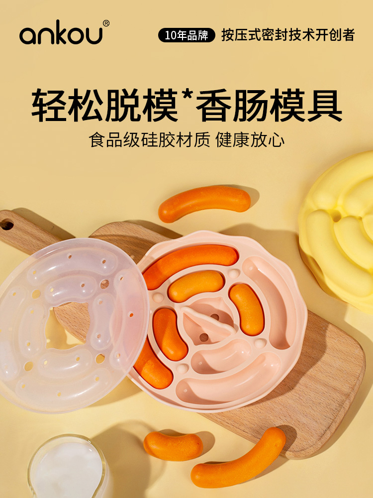 安扣宝宝香肠模具可蒸食品级硅胶自制肉肠蒸肠磨具蒸糕模具婴幼儿