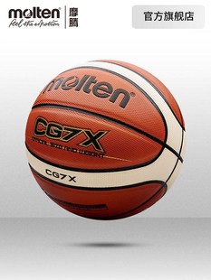 molten摩腾官方7号男6号女5号儿童耐磨比赛专用篮球正品魔腾CG7X