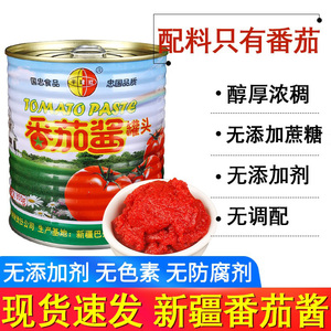 半球红新疆番茄酱850g罐头商用儿童0添加无色素西红柿蕃茄膏