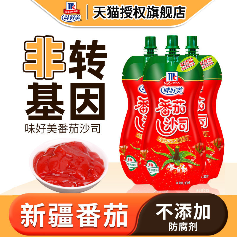 味好美番茄沙司330g*3袋挤压小包装家用薯条意大利面酱新疆蕃茄酱