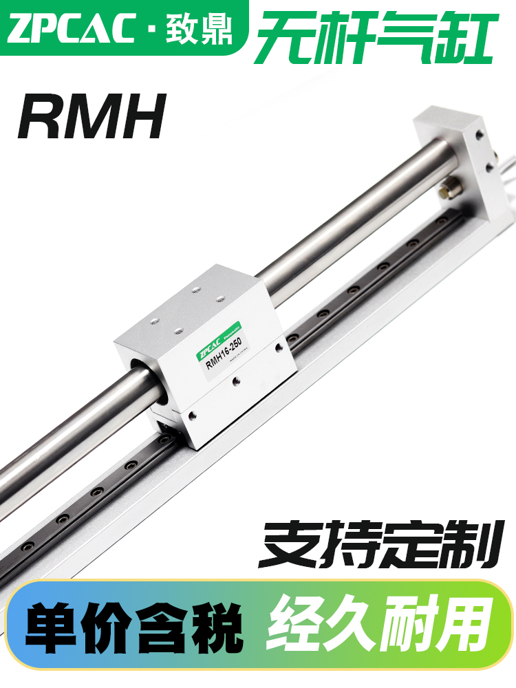 RMH带导轨磁偶无杆气缸10/16/20/25-50/100/150/200/250/300S滑轨