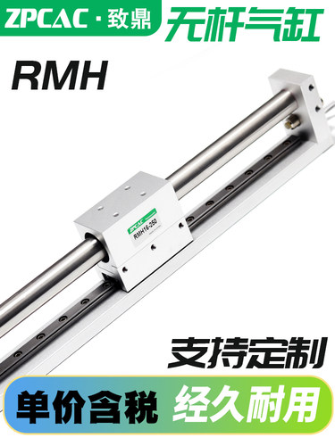RMH带导轨磁偶无杆气缸10/16/20/25-50/100/150/200/250/300S滑轨