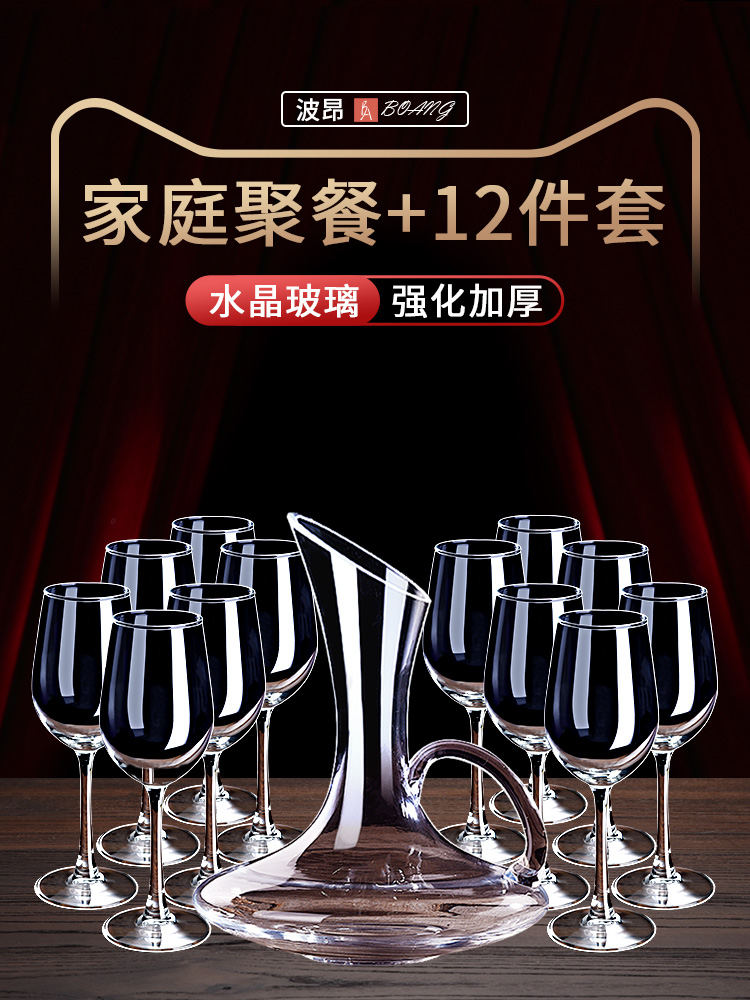 12只家用聚餐红酒杯套装水晶杯高脚杯子高档醒酒器葡萄酒杯勃艮第