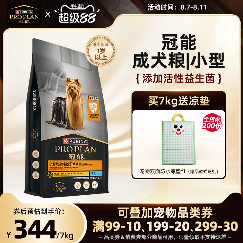 【小型成犬粮】冠能狗粮小型犬成犬通用全价泰迪贵宾比熊消化粮