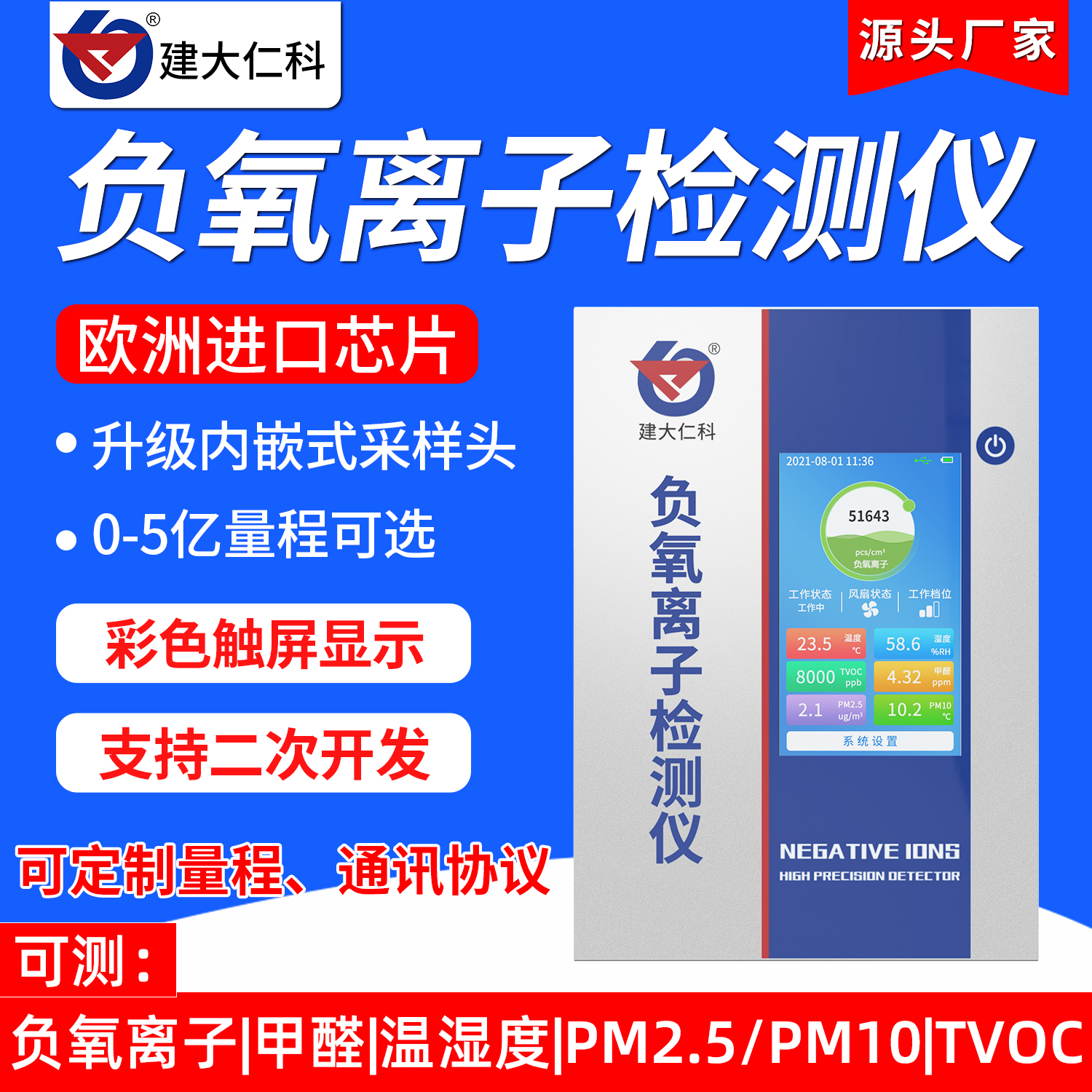 负氧离子检测仪高精度便携式甲醛温湿度专业环境空气质量测试仪