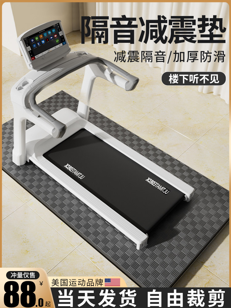 跑步机隔音减震垫子家用超静音专用地垫楼层防震室内消音加厚防滑