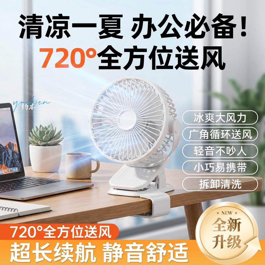 桌面小风扇超静音学生宿舍床上电风扇床头台式可夹办公室小风扇
