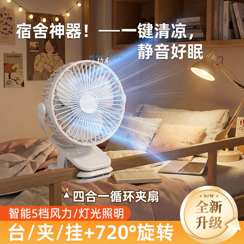 小风扇可夹学生宿舍床上电风扇床头台式夹扇办公室桌面超静音电扇