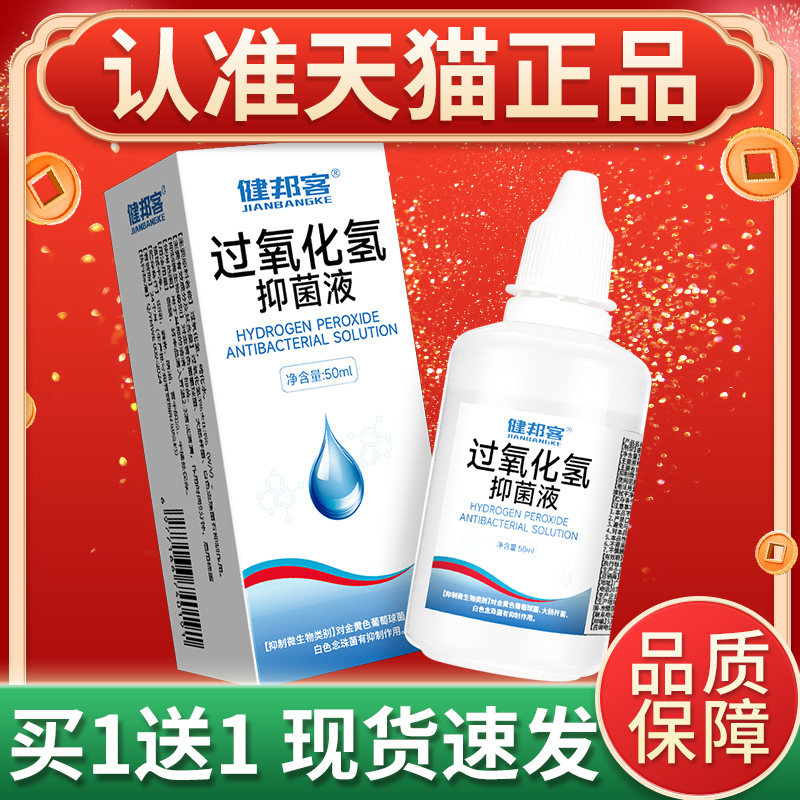 正品双氧水滴耳液洗耳液耳朵耳道中清洁采耳洞过氧化氢抑菌液