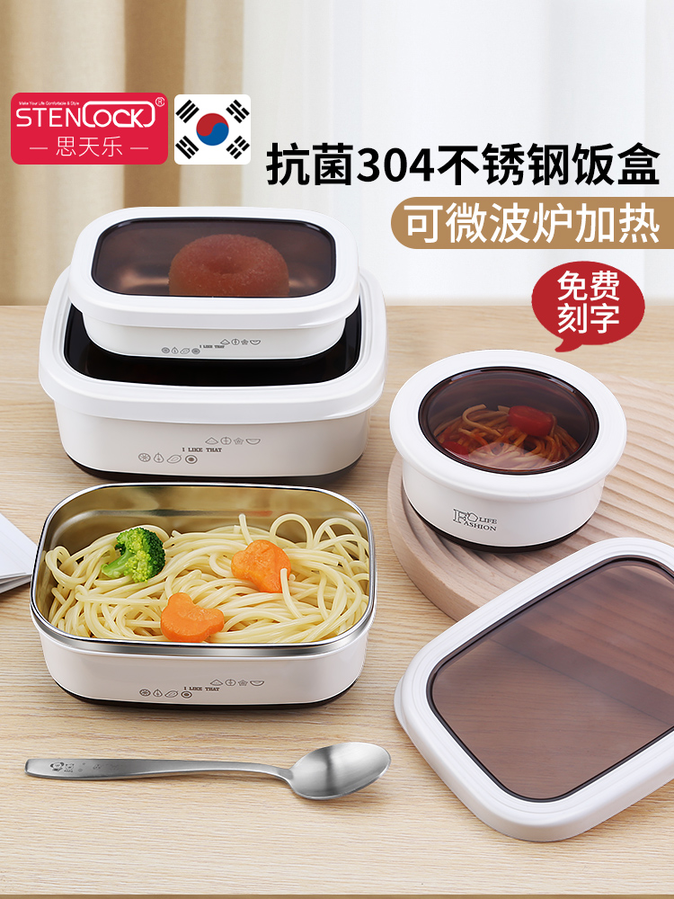 思天乐不锈钢保温饭盒上班族新款微波炉加热学生食堂打饭便当餐盒