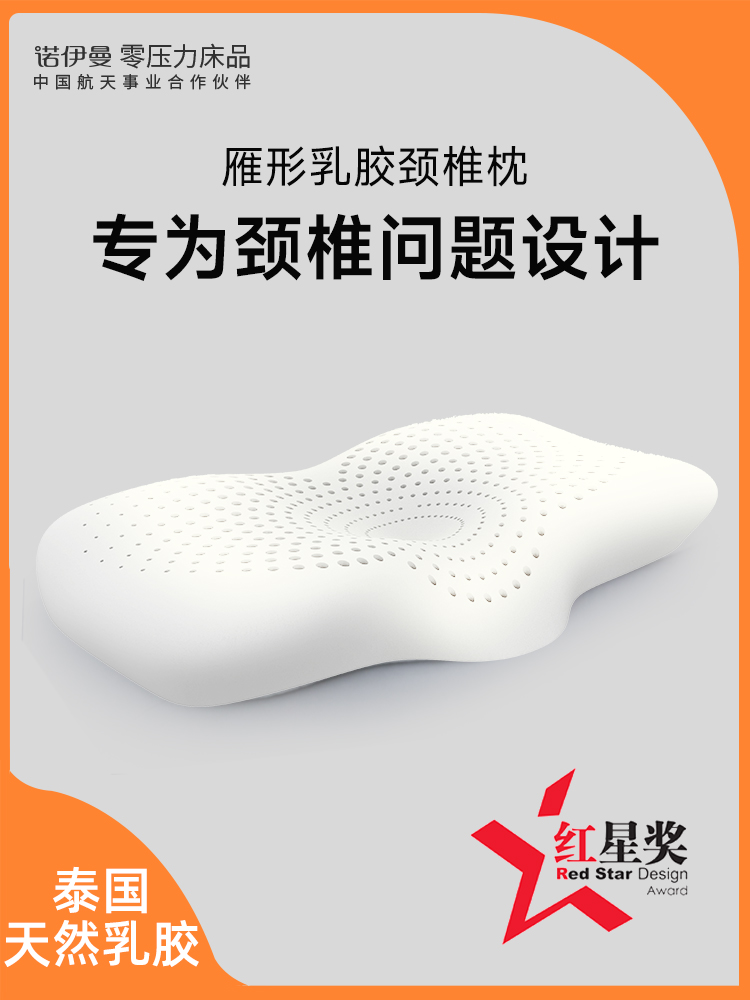 诺伊曼乳胶颈椎枕助睡眠低枕头薄枕护学生宿舍睡觉专用老人护颈枕