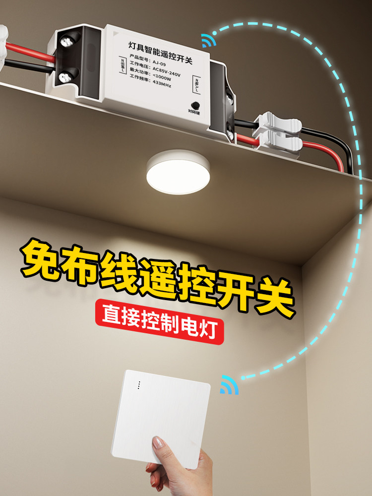 希崖无线双控开关免布线遥控模块220v智能无线家用遥控随意贴开关,电子/电工,遥控开关,淘宝优惠券,粉丝福利购,淘宝优惠卷
