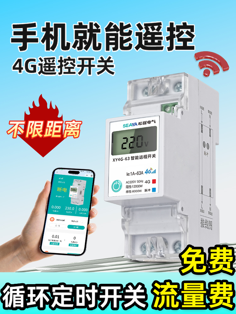 希崖4G远程控制开关220v手机智能无线遥控水泵路灯定时充电控制器