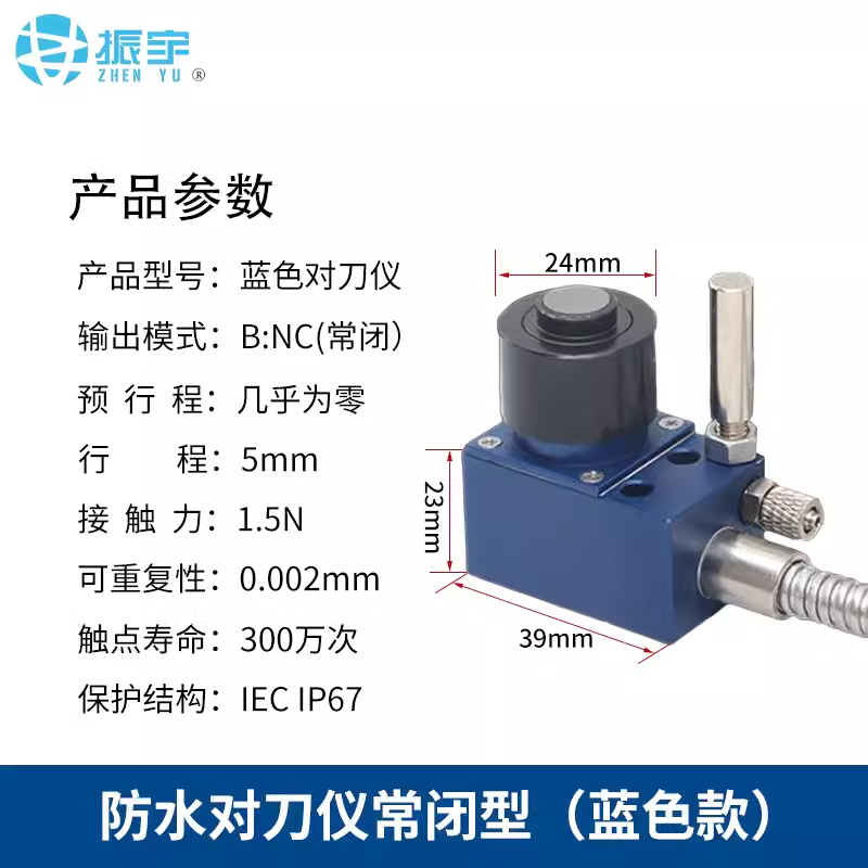 新品振宇雕刻机自动对刀仪cnc数控机床加工中心精雕机配件Z轴对刀