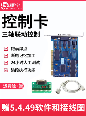 振宇雕刻机控制卡V5449伺服三轴联动防雷击3G控制卡CNC加强版套装