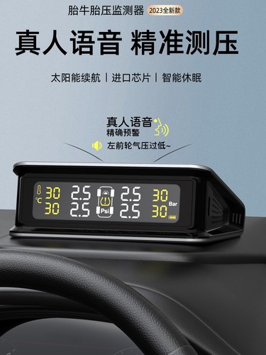胎牛胎压监测器内外置汽车通用轮胎检测检测仪无线太阳能胎压侦测