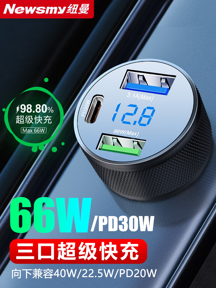 纽曼汽车载充电器66/100W车充超级快充点烟器转换插头一拖三