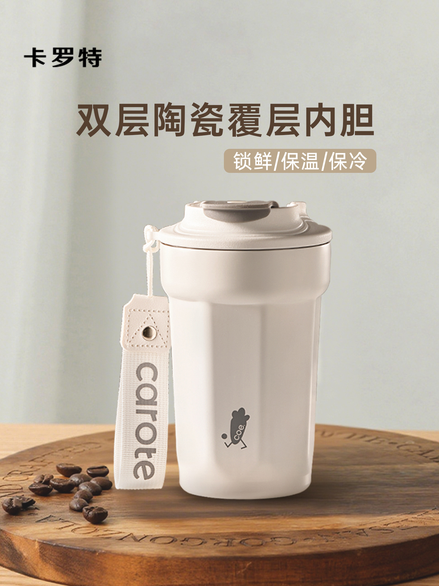 卡罗特保温杯咖啡杯陶瓷内胆不锈钢保冷杯新款男女便携随行随手杯