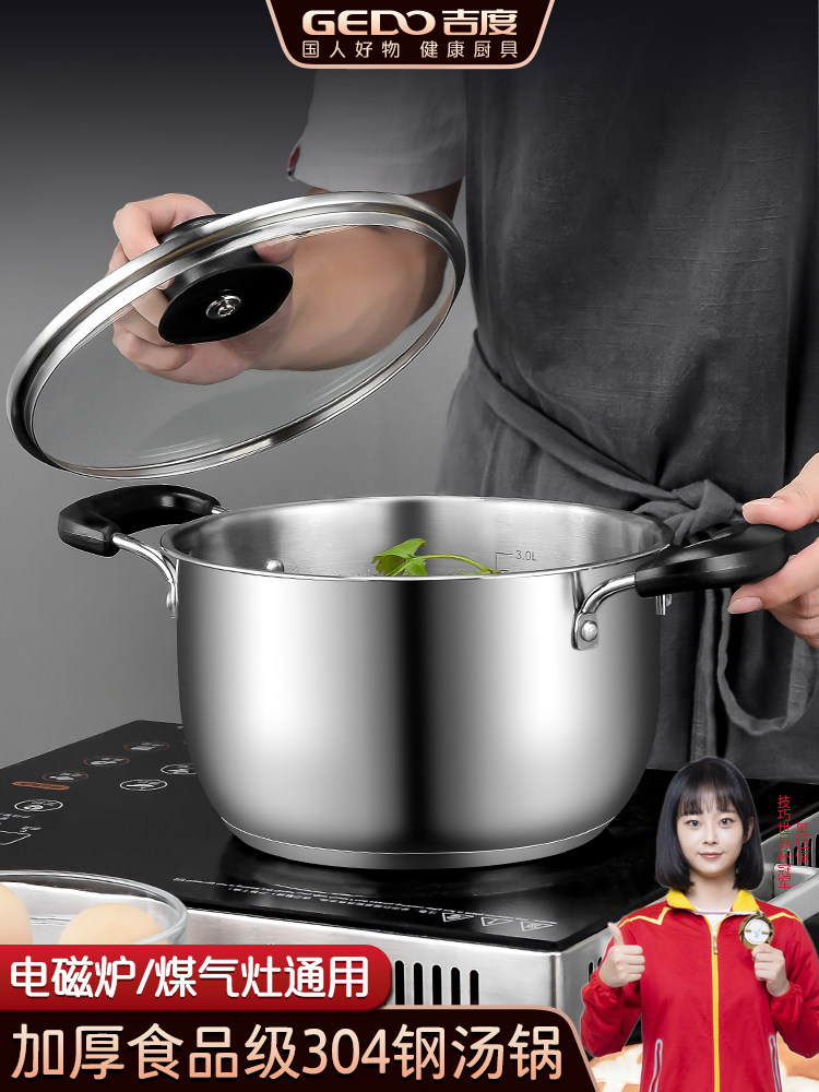 吉度汤锅304不锈钢蒸煮粥面锅加厚家用小煮锅燃气电磁炉泡面奶锅,厨房/烹饪用具,汤锅/汤桶/卤肉桶,淘宝优惠券,粉丝福利购,淘宝优惠卷