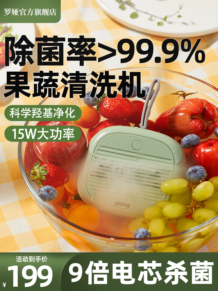 罗娅果蔬清洗机除农残自动洗菜机无线杀菌清洗机蔬菜水果净化器