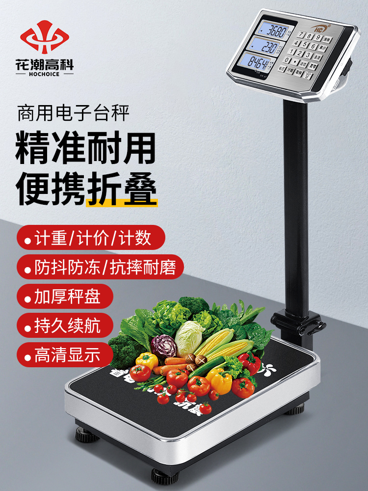 花潮电子秤商用台秤100KG计价秤150KG台称高精度300KG精准称重磅