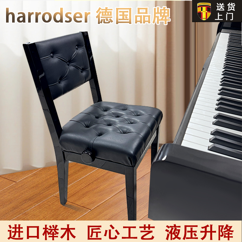 德国哈罗德钢琴凳子单人双人实木烤漆可升降带书箱古筝电钢琴椅子