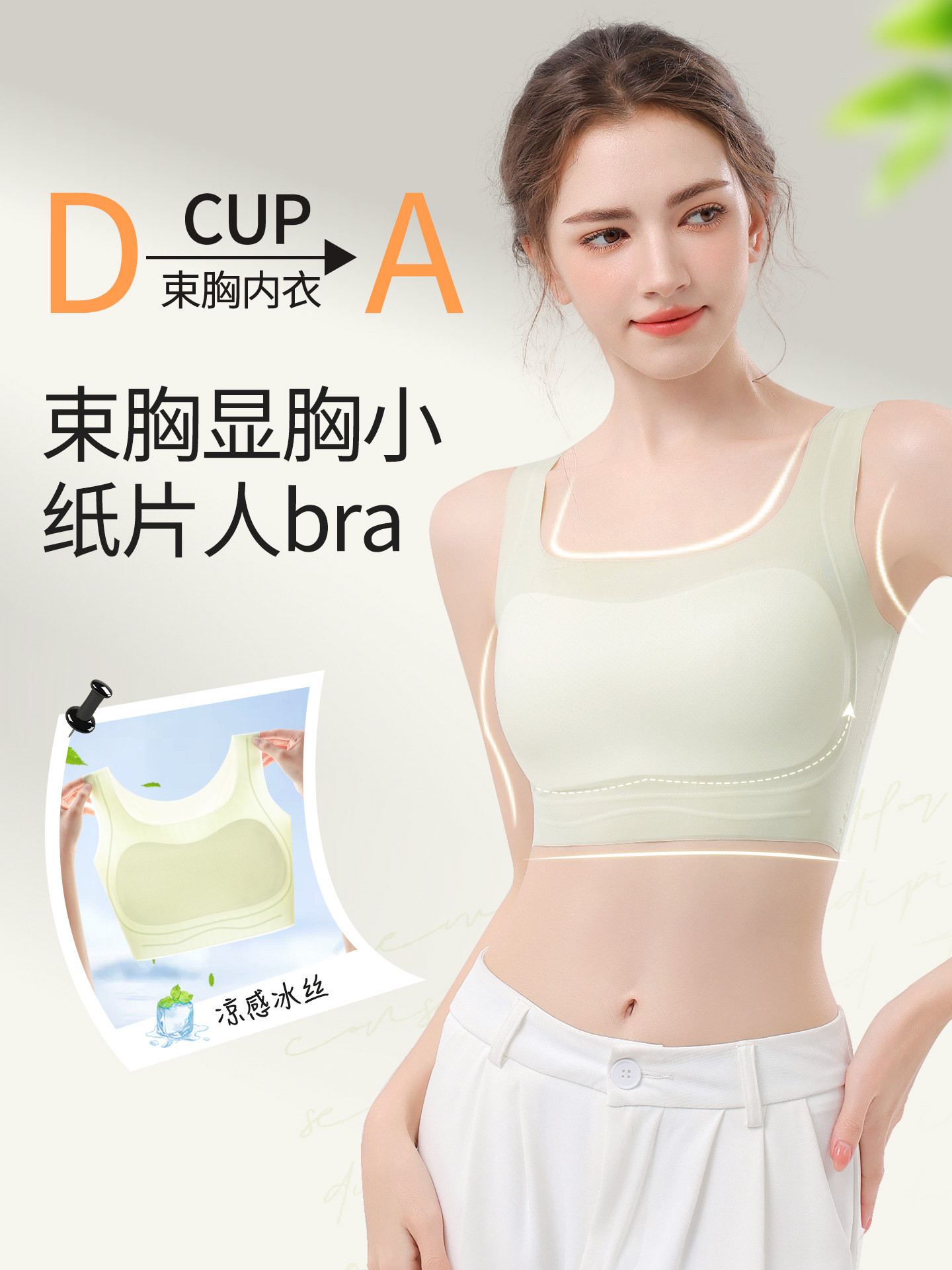 纸片人束胸内衣女大胸显小夏季薄款凉感冰丝隐形无痕背心式文胸罩