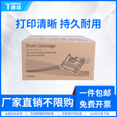 通众适用富士施乐P355d硒鼓M355df P355db P365d P368d M368d感光