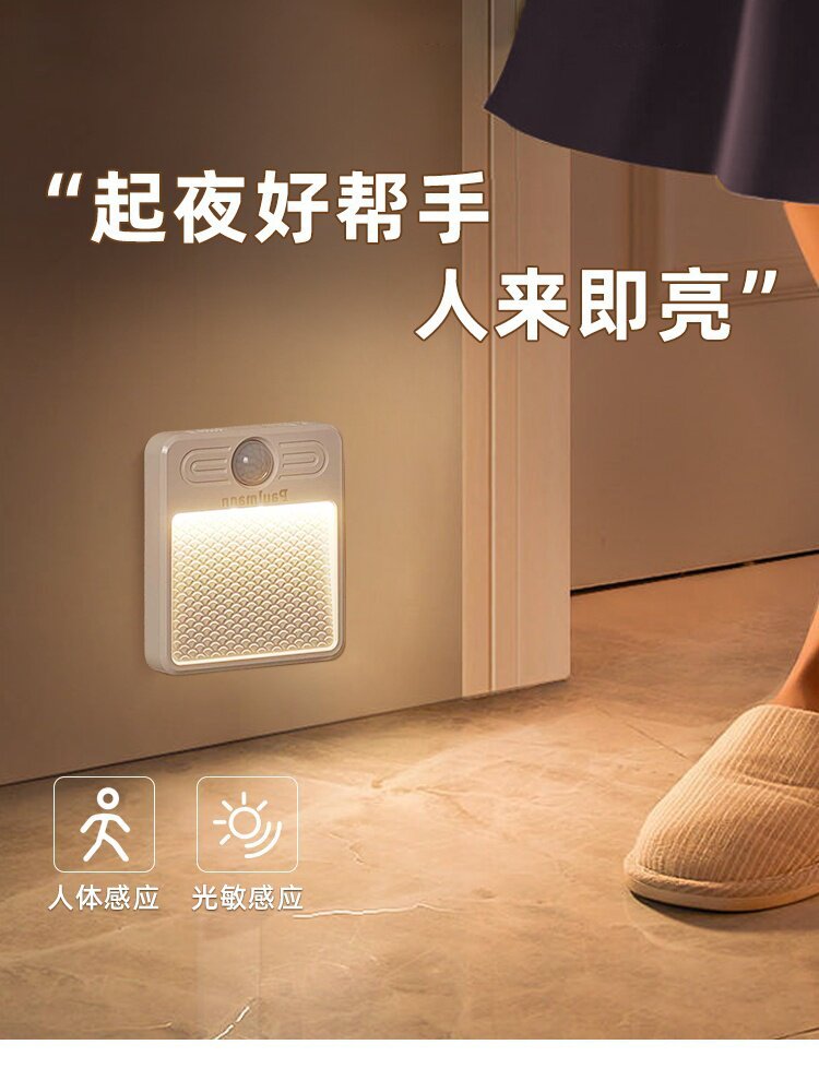 德国柏曼人体感应地脚灯 客厅卧室走廊过道玄关壁灯USB充电灯具