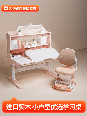 大满贯儿童学习桌小户型可升降家用写字桌学生护眼实木书桌椅套装
