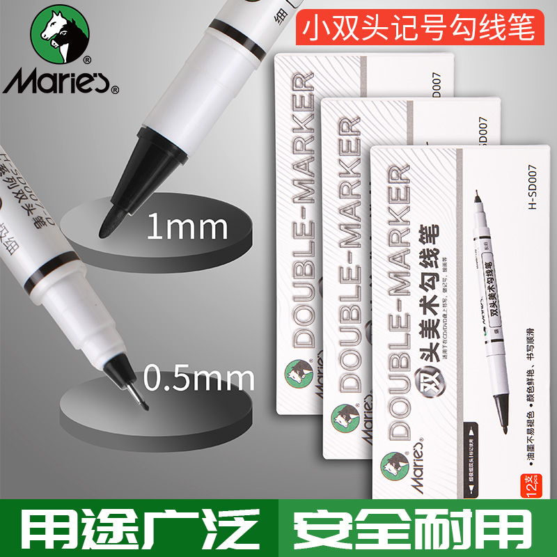 马利记号笔黑色勾线笔美术生专用不掉色防水防油双头油性速干小头