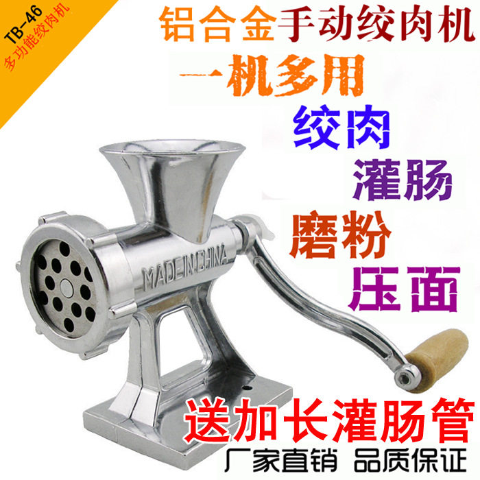家用46型手动绞肉机手摇多功能铝合金碎肉机香肠机碎菜灌肠机磨粉