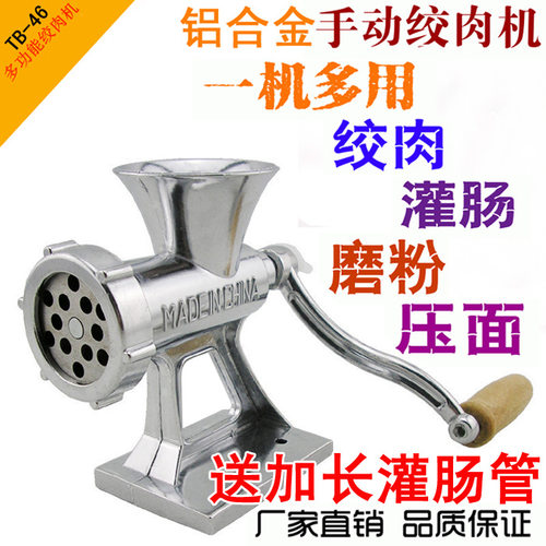 家用46型手动绞肉机手摇多功能铝合金碎肉机香肠机碎菜灌肠机磨粉