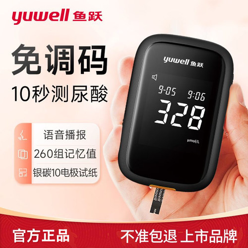 鱼跃尿酸检测仪家用测尿酸的仪器精准尿酸仪尿酸试纸U580tg