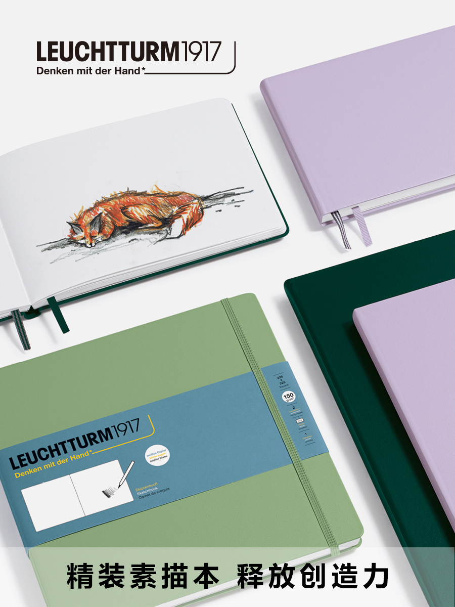 LEUCHTTURM1917德国灯塔笔记本A4随身速写本A5硬皮手绘画美术学生
