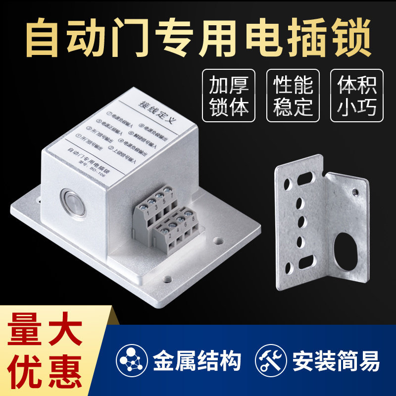 自动门电插锁感应门玻璃自动门机组门禁电磁锁感应门平移门电插锁