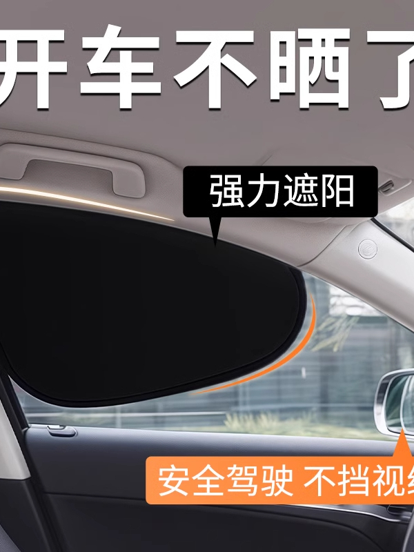车载汽车遮阳帘侧窗户玻璃遮挡帘车子内用防晒隔热隐私帘静电吸附