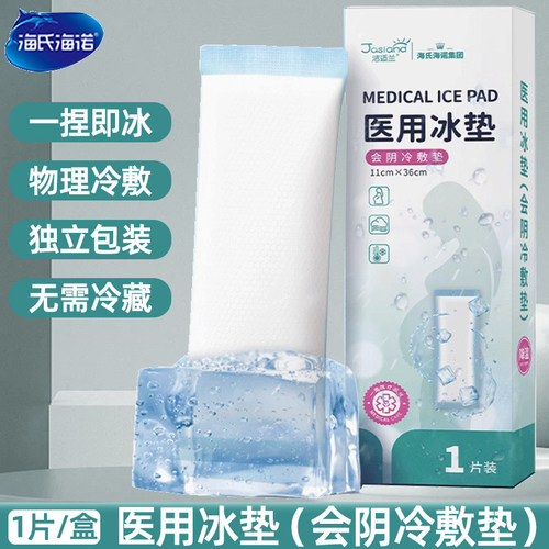海氏海诺医用冷敷贴会阴冷敷垫产妇顺产冰敷产后护理医疗冰袋冰tg