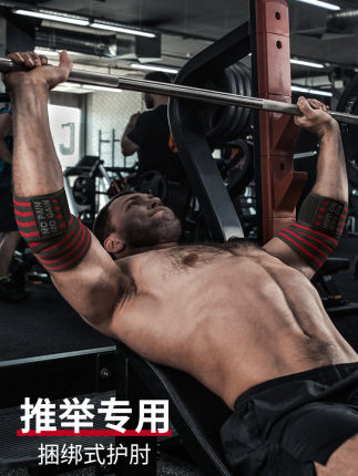 健身护肘男绷带护具举重运动装备手套卧推力量举护腕绑带专业缠绕