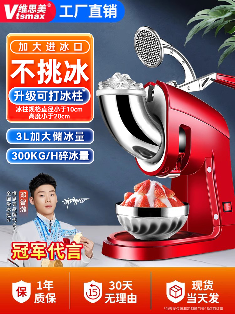 维思美碎冰机小型商用电动家用全自动奶茶店冰沙机打冰机刨冰机