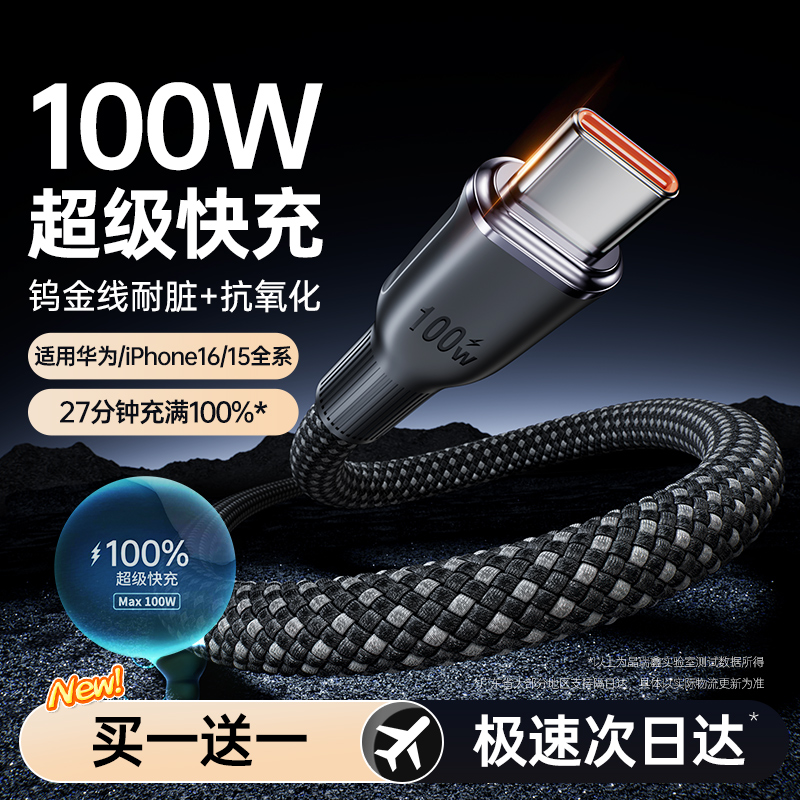 【天猫正品】适用于迈空type-c数据线6a5a充电器线华为mate60荣耀小米安卓66w100W手机加长tpc转usb超级双typ
