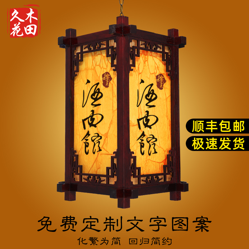 中式宫灯仿古实木灯笼户外防水广告印字定制茶楼饭店餐厅装饰吊灯