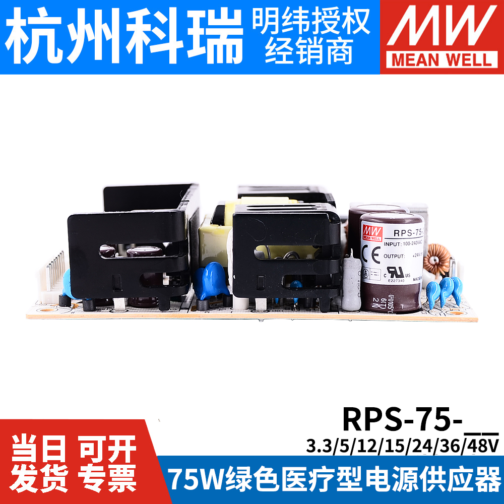 明纬RPS-75开关电源mps医疗PCB型24V 12V 48V 15V 3.3V 5V 36V