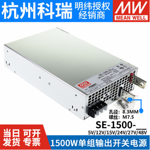 15V 12V 24V 27V 台湾明纬SE 48V 1500大功率1500W开关电源5V