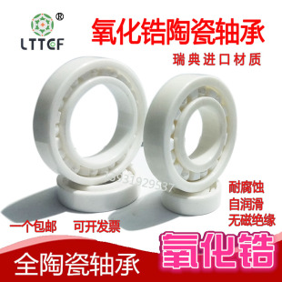 全陶瓷轴承超高速6200 6201 6202 6203 6204 6205 6206 6207 6208