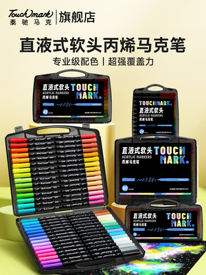 Touchmark小黑盒软头直液式丙烯马克笔学生美术专用48/80色丙烯笔