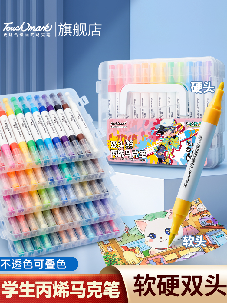 Touchmark双头丙烯马克笔不透色可叠色小学生美术专用软头丙烯笔