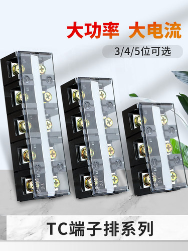 TC接线端子排大电流接线板端子座接线盒固定端子100/150/200/300A
